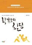> 상세정보 : 국립세종도서관 위기를 극복하려면 : 회복 탄력성, 내 안에 숨어 있는 힘 | 국립세종도서관