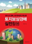 > 상세정보 : 국립세종도서관 (초보자를 위한) 부동산경매 권리분석 | 국립세종도서관