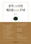 > 상세정보 : 국립세종도서관 나는 미래를 창조한다 : <미래산업> 창업자 정문술 회고록 | 국립세종도서관