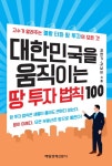 > 상세정보 : 국립세종도서관 부동산으로 연금받는 직장인의 25가지 방법 | 국립세종도서관