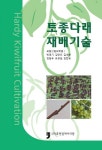 > 상세정보 : 국립세종도서관 딸기 유기재배 | 국립세종도서관