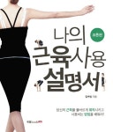 > 상세정보 : 국립세종도서관 하루30초 짬짬이 스트레칭 | 국립세종도서관
