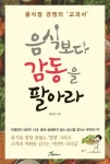 > 상세정보 : 국립세종도서관 동네 카페 무작정 따라하기 = Start-up neighborhood coffee shop : 콘셉트 잡기 인테리어 메뉴 개발 상권분석... 