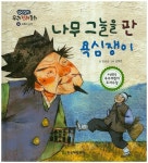 > 상세정보 : 국립세종도서관 두꺼비 신랑 | 국립세종도서관