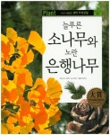 > 상세정보 : 국립세종도서관 (땅 속의 식물) 감자와 고구마 | 국립세종도서관
