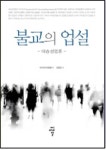 태승푸드(F&D)흥업점 | > 상세정보 : 국립세종도서관 불교의 업설 : 대승성업론 | 국립세종도서관