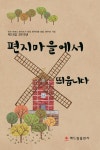 > 상세정보 : 국립세종도서관 세계 일주 시작이 반 : 그 108번의 생각 : 강인철 여행에세이 | 국립세종도서관