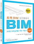 > 상세정보 : 국립세종도서관 토목시공학 = Civil engineering & construction practice | 국립세종도서관