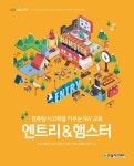 > 상세정보 : 국립세종도서관 엔트리 & 햄스터 : 컴퓨팅 사고력을 키우는 SW 교육 | 국립세종도서관
