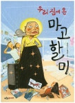 > 상세정보 : 국립세종도서관 하룻밤 : 이금이 창작동화 | 국립세종도서관