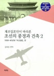 > 상세정보 : 국립세종도서관 한국건축의 흐름 | 국립세종도서관