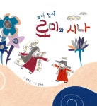 > 상세정보 : 국립세종도서관 배탈 난 호주머니 | 국립세종도서관