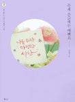 > 상세정보 : 국립세종도서관 수채 손글씨는 예뻐요 : 쉽게 배우는 감성 수채 캘리그라피 | 국립세종도서관