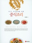 > 상세정보 : 국립세종도서관 (NCS 자격검정을 위한) 중식조리 = Chinese cuisine | 국립세종도서관