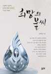 > 상세정보 : 국립세종도서관 내 아이가 되어줘서 고마워 그리고 사랑해 : 네가 잘하든 잘해내지 못하든 언제나 너의 편에 서서 응원해줄 거야... 