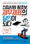 > 상세정보 : 국립세종도서관 하버드 재무제표 수업 : 20분 만에 끝내는 재무제표 보는 법 | 국립세종도서관