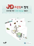 > 상세정보 : 국립세종도서관 (제품 디자이너와 3D 프린터 모델링을 위한) Rhino 3D 5 모델링 = Rhino 3D 5 modeling | 국립세종도서관