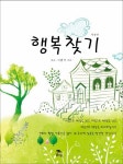 > 상세정보 : 국립세종도서관 행복찾기 | 국립세종도서관