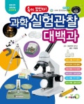 > 상세정보 : 국립세종도서관 (과학 교과서에 수록된) 3·4학년이 꼭 읽어야 할 교과서 과학 동화 | 국립세종도서관