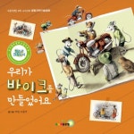 > 상세정보 : 국립세종도서관 자동차 속이 궁금해 | 국립세종도서관