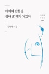 > 상세정보 : 국립세종도서관 사랑병 처방전 | 국립세종도서관