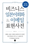 > 상세정보 : 국립세종도서관 (급할 때 바로 찾아 말하는) 시원스쿨 왕초보 여행 일본어 | 국립세종도서관