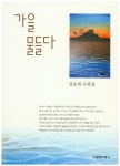 > 상세정보 : 국립세종도서관 내 마음의 기쁜 날에 : 김현주 두번째 감성 에세이 | 국립세종도서관