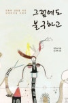 > 상세정보 : 국립세종도서관 임파워링하라 = Empowering : 상대의 잠재 능력을 깨우는 리더십 코칭 바이블 | 국립세종도서관