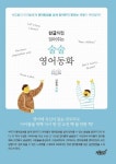 > 상세정보 : 국립세종도서관 (한글처럼 읽어주는) 술술 영어동화 | 국립세종도서관