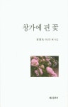 > 상세정보 : 국립세종도서관 사랑의 콩깍지 : 김부배 시집 | 국립세종도서관