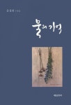 > 상세정보 : 국립세종도서관 빗돌머리 : 임명희 산문집 | 국립세종도서관