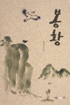 > 상세정보 : 국립세종도서관 달콤, 매콤 : 배봉기 동화집 | 국립세종도서관