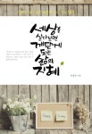 > 상세정보 : 국립세종도서관 세상을 살다보면 깨닫게 되는 삶의 지혜 : 세상을 살다보면 깨닫게 되는 것들 90 | 국립세종도서관
