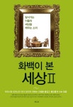 > 상세정보 : 국립세종도서관 (이동우와 함께하는) 경주, 위기를 기회로 | 국립세종도서관