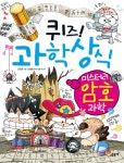 > 상세정보 : 국립세종도서관 (퀴즈!) 과학상식 : SOS 생존 과학 | 국립세종도서관