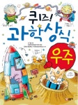 > 상세정보 : 국립세종도서관 (퀴즈!) 과학상식 : 우주 | 국립세종도서관