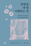 > 상세정보 : 국립세종도서관 파리노숙지앵 : 노숙자와 헌법재판관 | 국립세종도서관