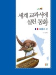 > 상세정보 : 국립세종도서관 대학으로 가는 길 : EBS 명강사와 함께하는 SKY 고전 100선 | 국립세종도서관