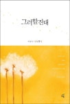 > 상세정보 : 국립세종도서관 사랑병 처방전 | 국립세종도서관