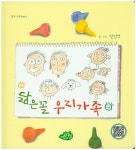 > 상세정보 : 국립세종도서관 닮은꼴 우리가족 : 효란 무엇일까요? | 국립세종도서관