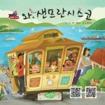 > 상세정보 : 국립세종도서관 곰 아저씨, 편지 왔어요 | 국립세종도서관