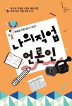 > 상세정보 : 국립세종도서관 요리사 = Cook : 요리사·요리 학교 학생·직업 전문가가 들려주는 요리사의 모든 것 | 국립세종도서관