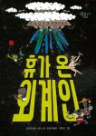 > 상세정보 : 국립세종도서관 (나무에서 떨어진) 뜻밖의 선물 | 국립세종도서관