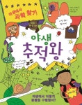 > 상세정보 : 국립세종도서관 (수·금·지·화·목·토·천·해) 태양계 | 국립세종도서관