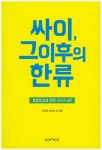 미래동시통역&커뮤니케이션즈 | > 상세정보 : 국립세종도서관 다문화 커뮤니케이션 : 큰글씨책 | 국립세종도서관