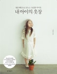 > 상세정보 : 국립세종도서관 (간단하고 귀엽게) 엄마가 만드는 우리 아이 명품 옷 | 국립세종도서관
