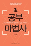 > 상세정보 : 국립세종도서관 (돈 안 들이고 상위1% 만드는) 서울대생 513명이 말하는 첫 번째 이야기 | 국립세종도서관