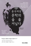> 상세정보 : 국립세종도서관 중국문학의 향기 : 중국문학 장르별 이해 | 국립세종도서관
