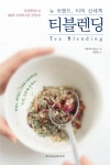 > 상세정보 : 국립세종도서관 차의 품평 = (The) complete practical teatasting | 국립세종도서관
