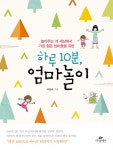 > 상세정보 : 국립세종도서관 (아기 뇌가 좋아하는) 뚝딱 오감발달놀이 : 0~36개월 육아가 쉬워지는 아기 놀이 90가지 | 국립세종도서관